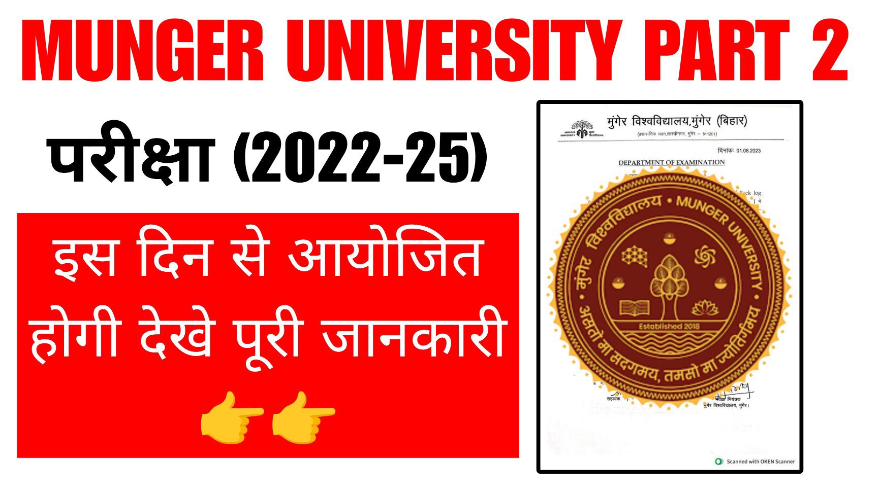 Munger University UG Part 2 Exam Date 2024