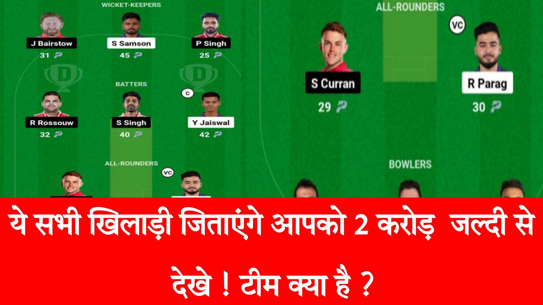 PBKS VS RR Dream11 Team