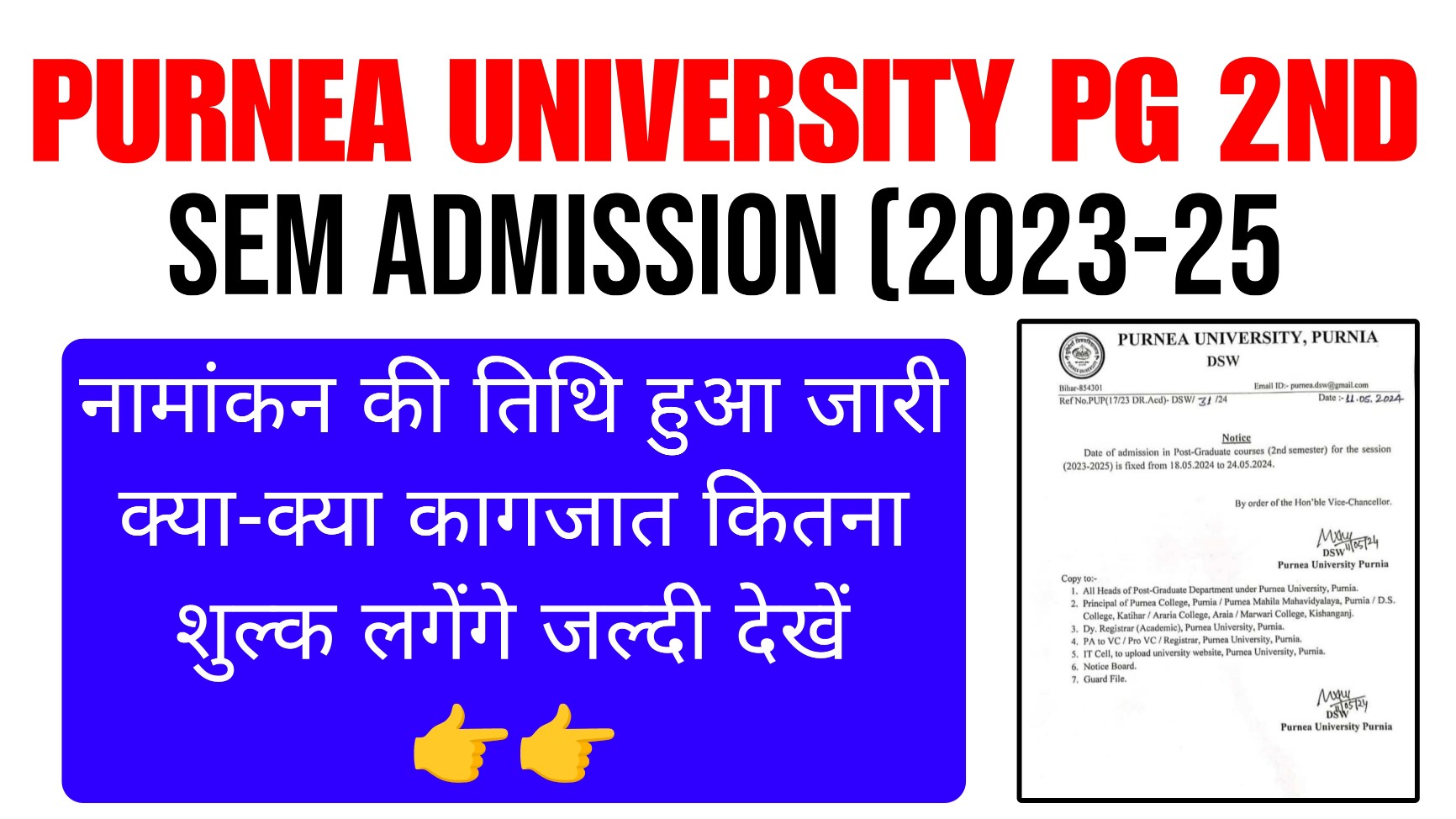 Purnea University PG 2nd Semester Admission 2024