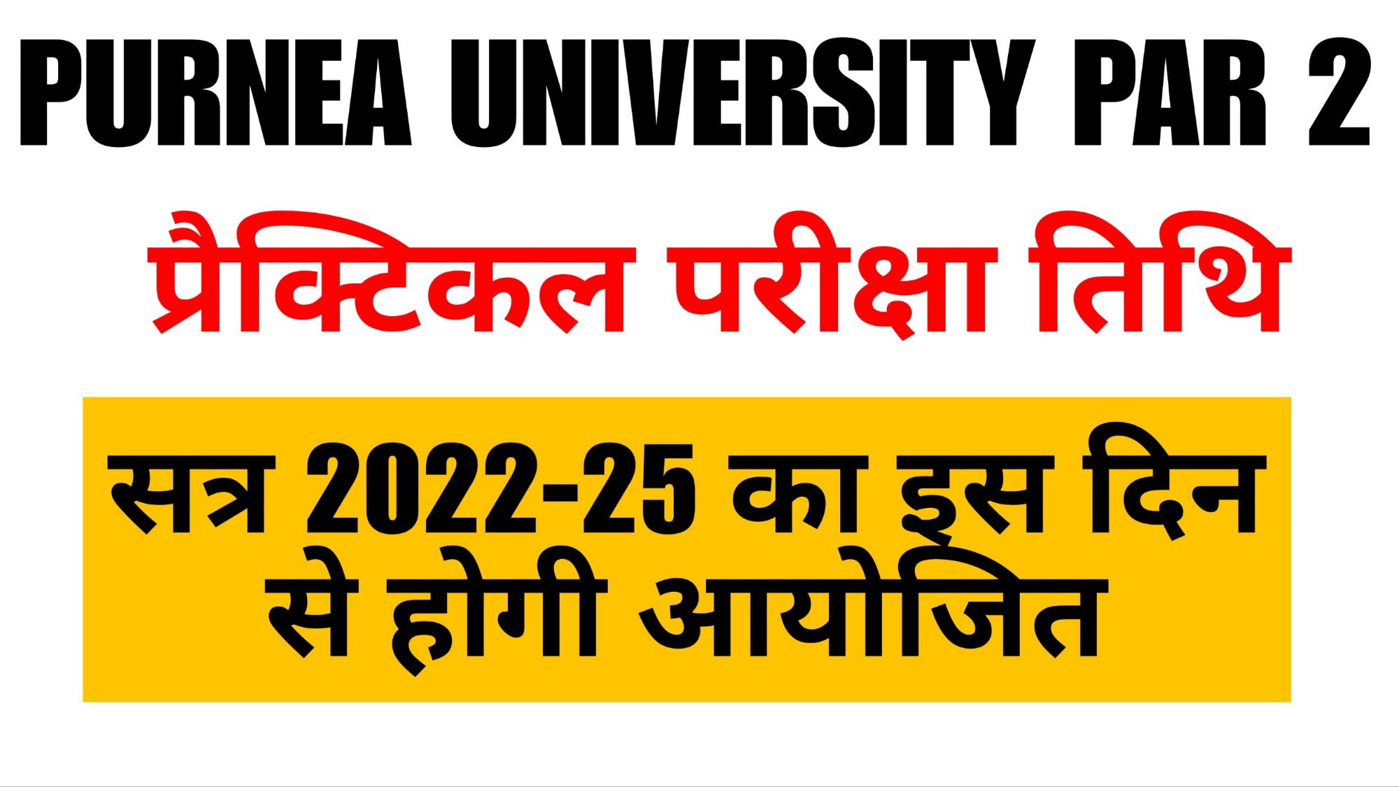 Purnea University Part 2 Practical Exam 2022-25