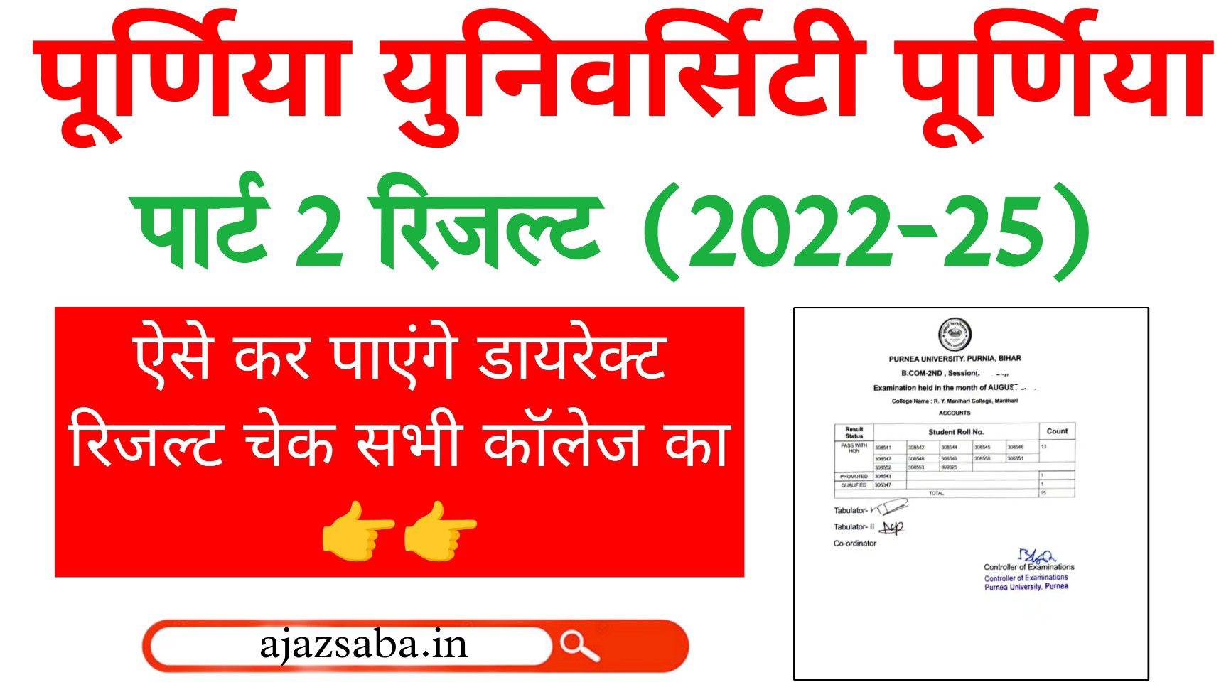 Purnea University Part 2 Result 2022-25