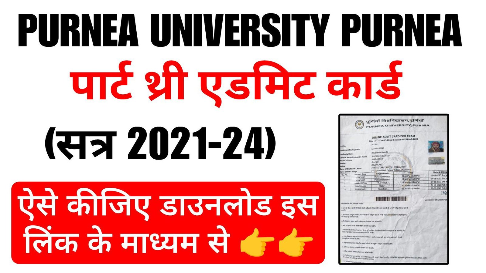 Purnea University part 3 Admit Card Download kaise kare 2024