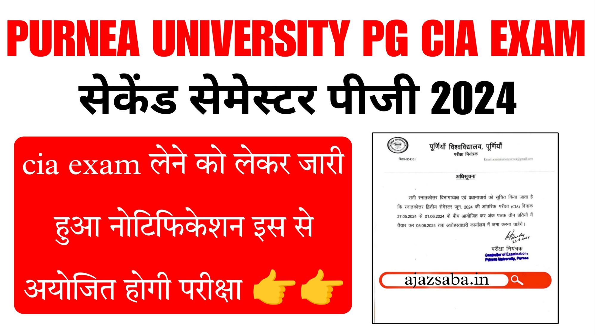 Purnea University PG 2nd Semester CIA Exam 2024