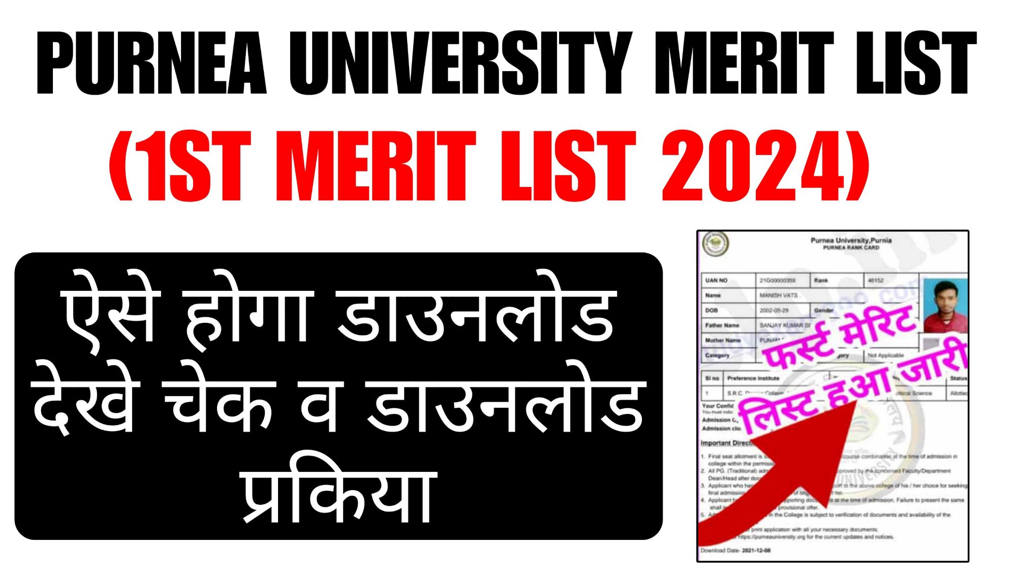 Purnea University UG 1st Merit List 2024-28