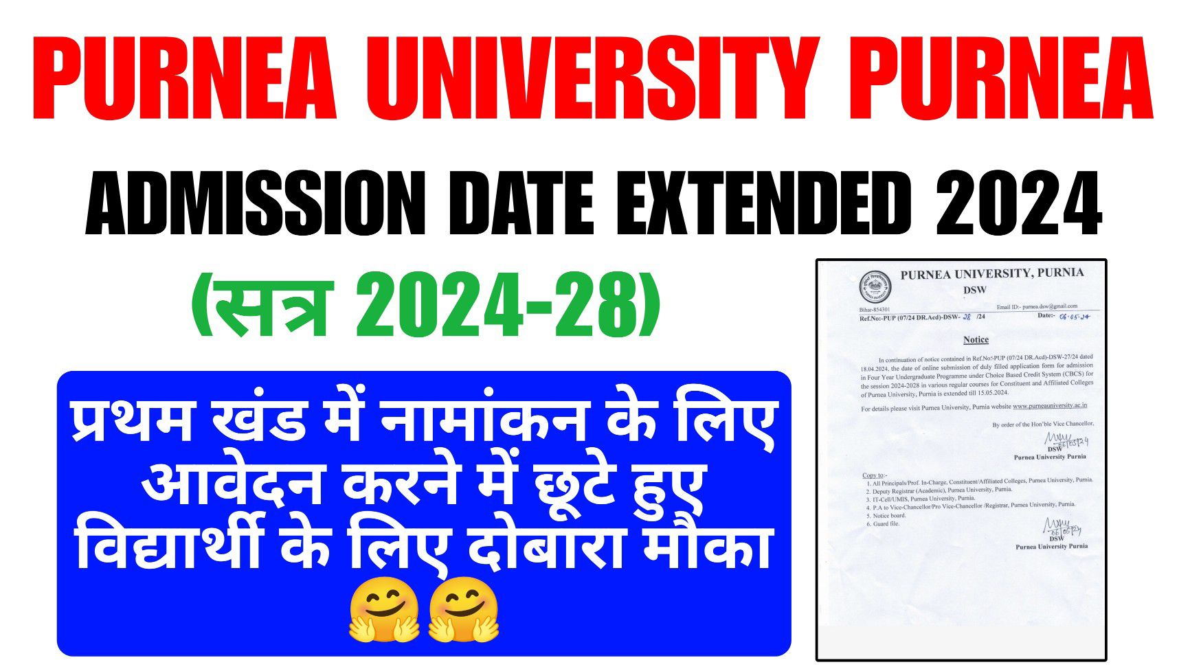 Purnea University UG Admission Date Extended 2024-28