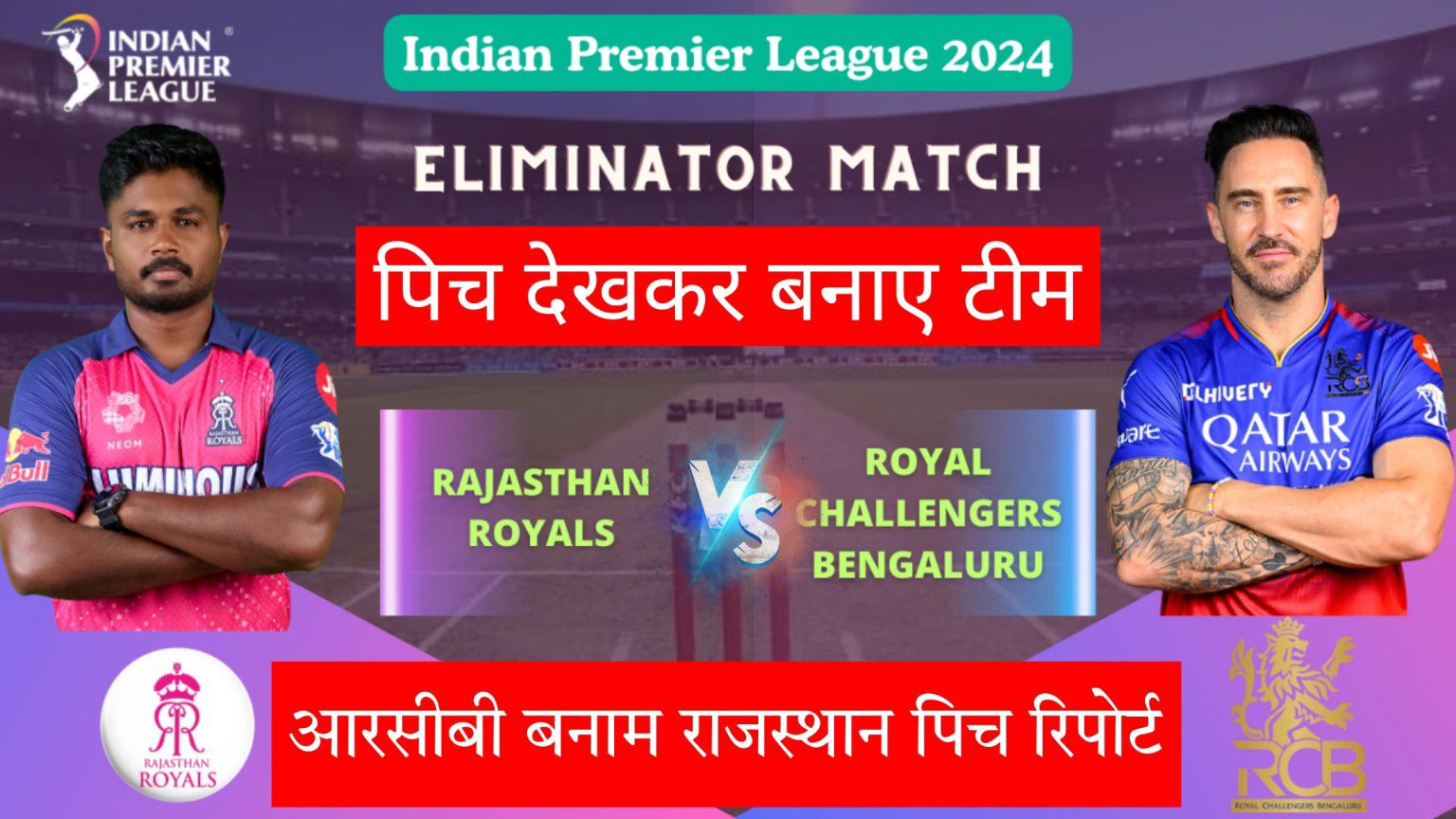 RCB Vs RR Pitch Report Hindi