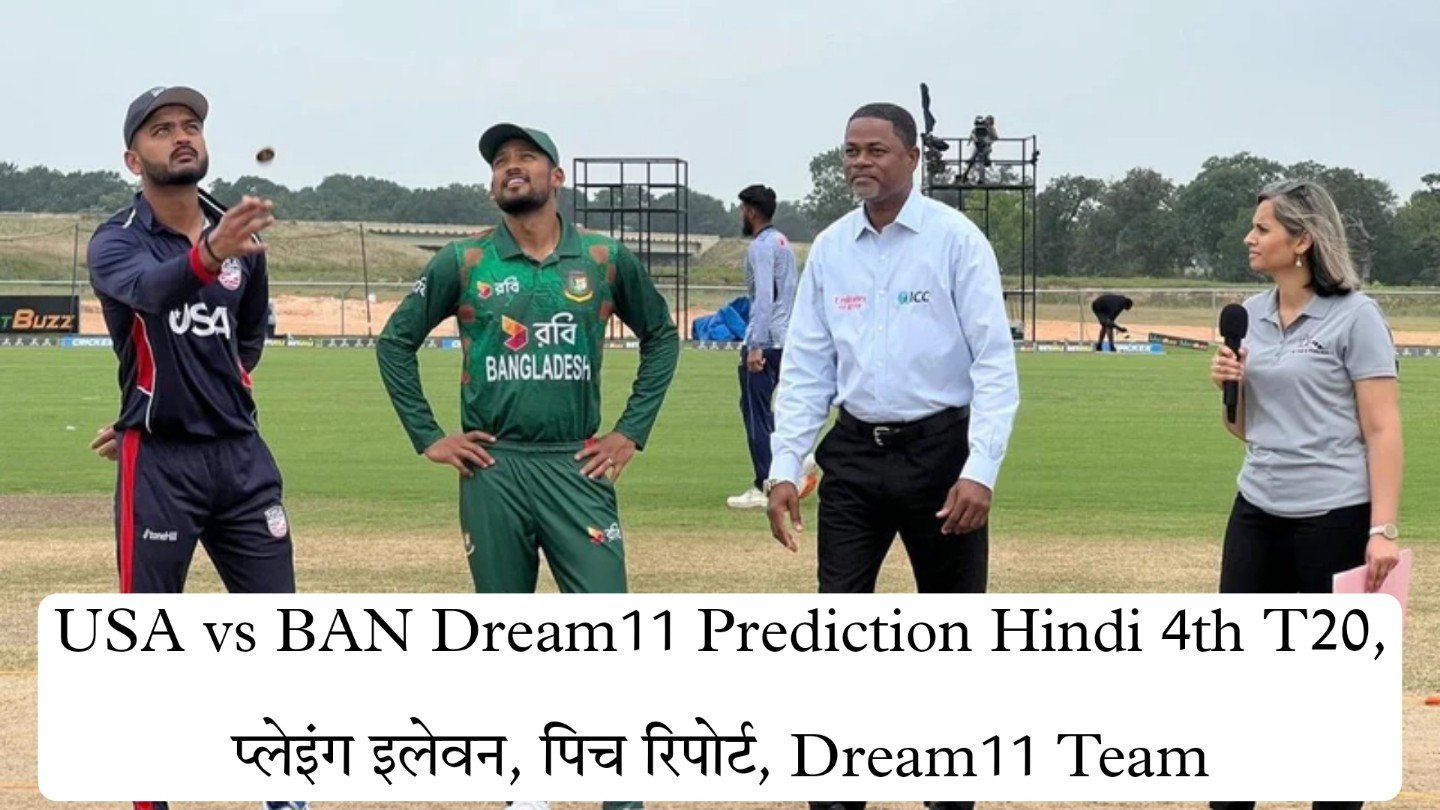 USA vs BAN Dream11 Prediction Hindi