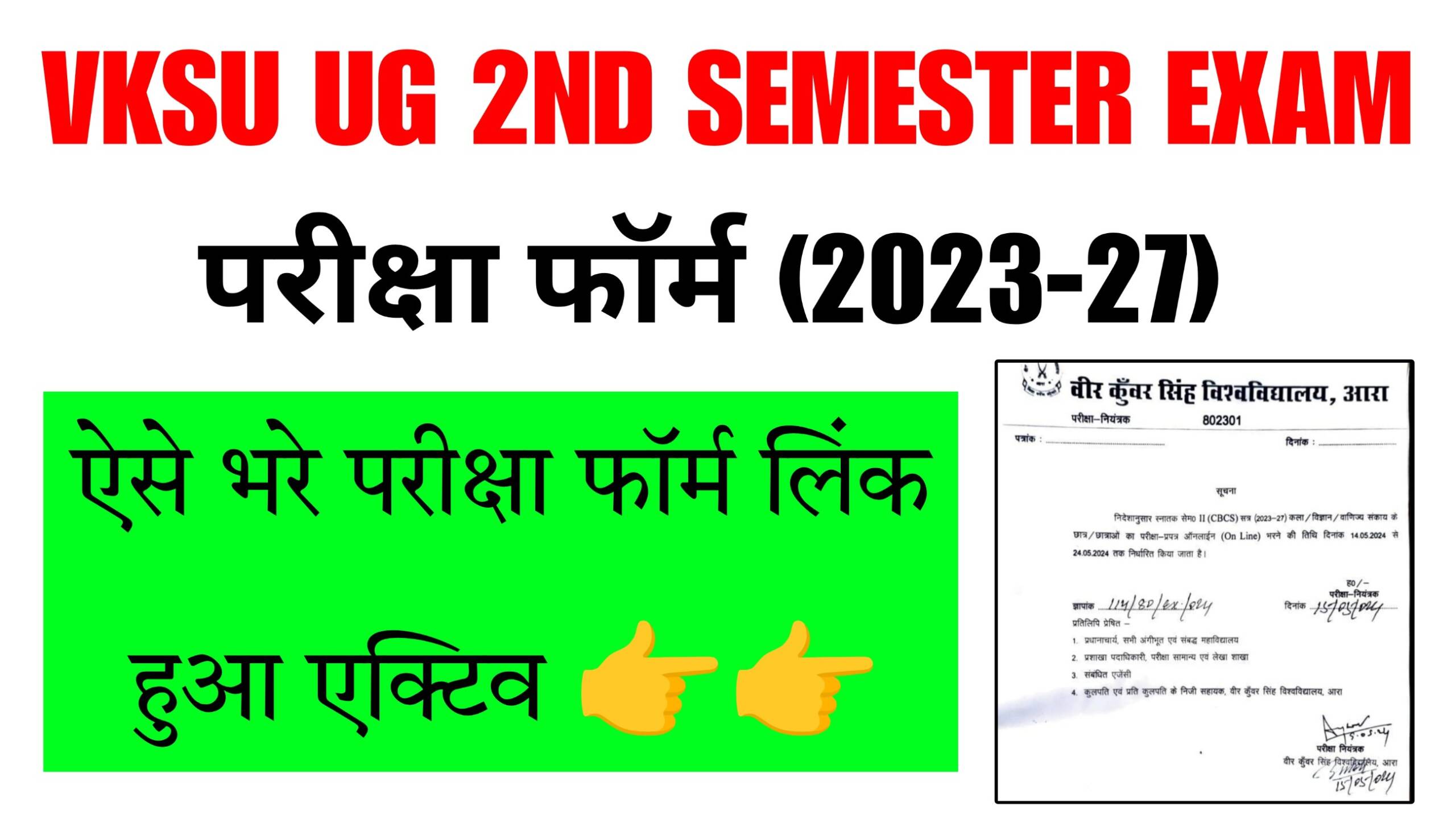 VKSU UG 2nd Semester Exam Form 2023-27