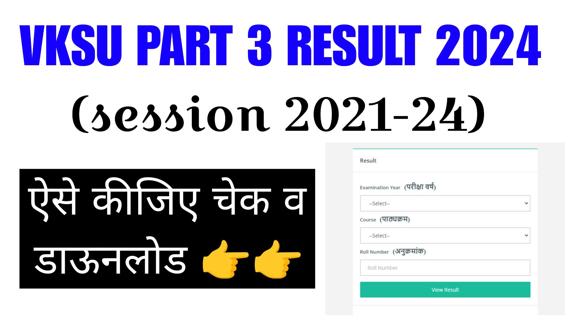 VKSU Part 3 Result 2021-24