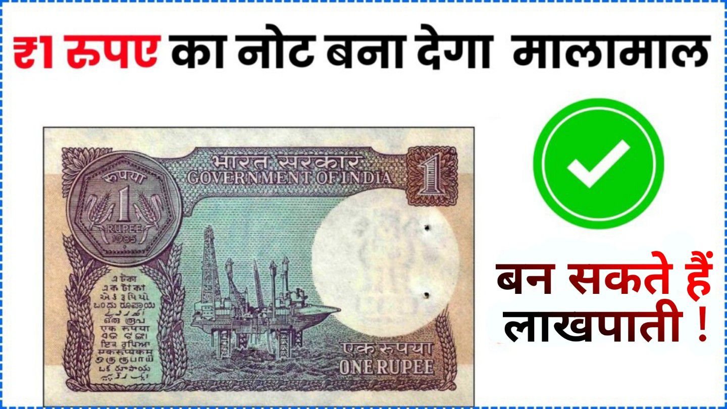 1 Rupees Old Note Sell
