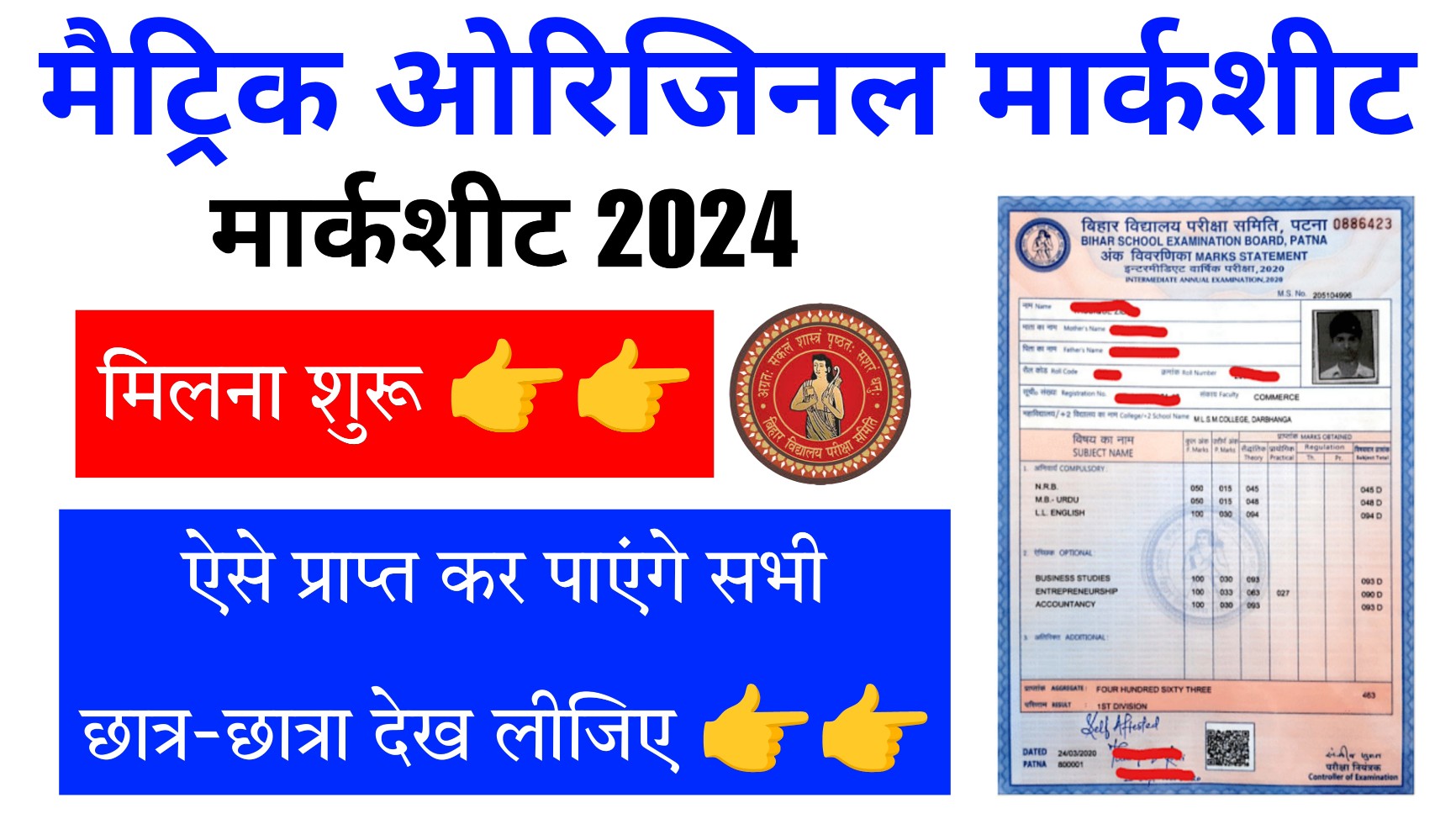 Bihar Board Matric Original Marksheet 2024