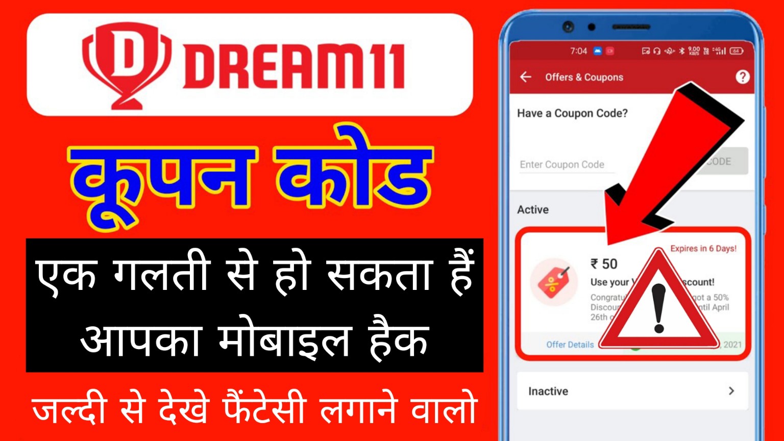 Dream11 Free ₹2,000 Coupon Code Today