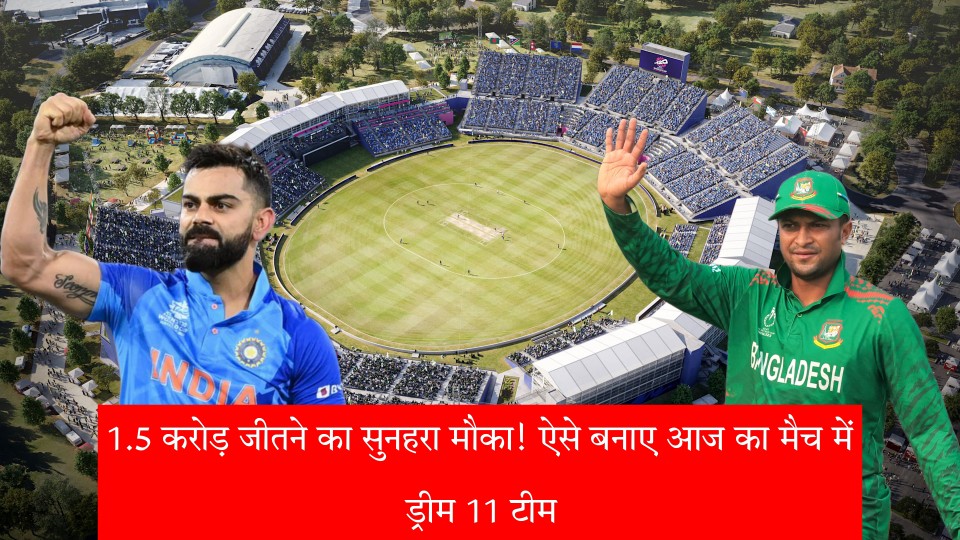 IND VS BAN Pitch Report Hindi