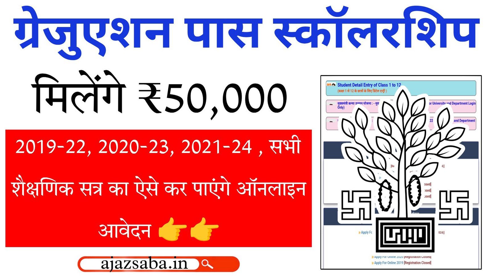 Bihar Graduation Scholarship 50000 Online Apply 2024 
