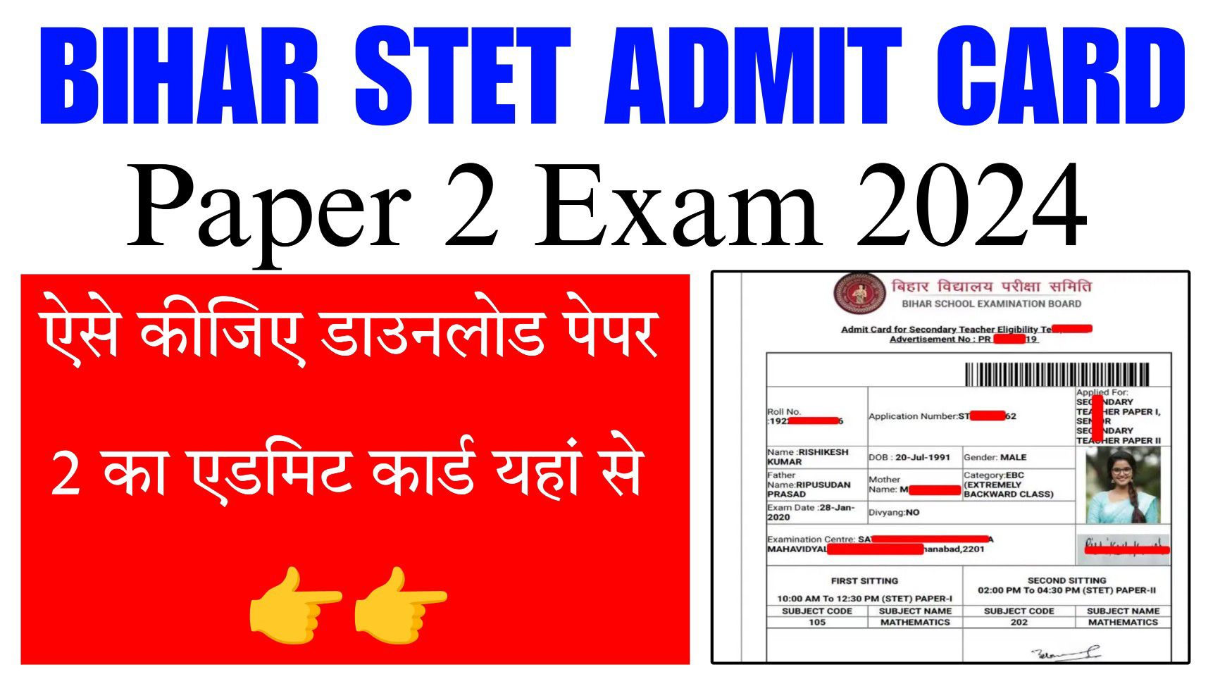 Bihar STET Admit Card 2024