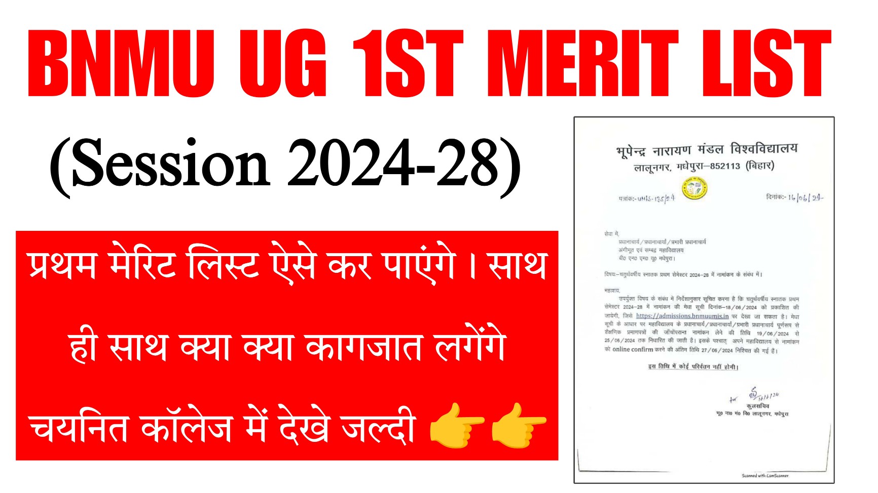 BNMU UG 1st Merit List 2024