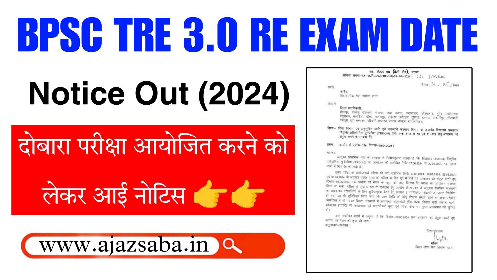 BPSC TRE 3.0 Exam Date 2024