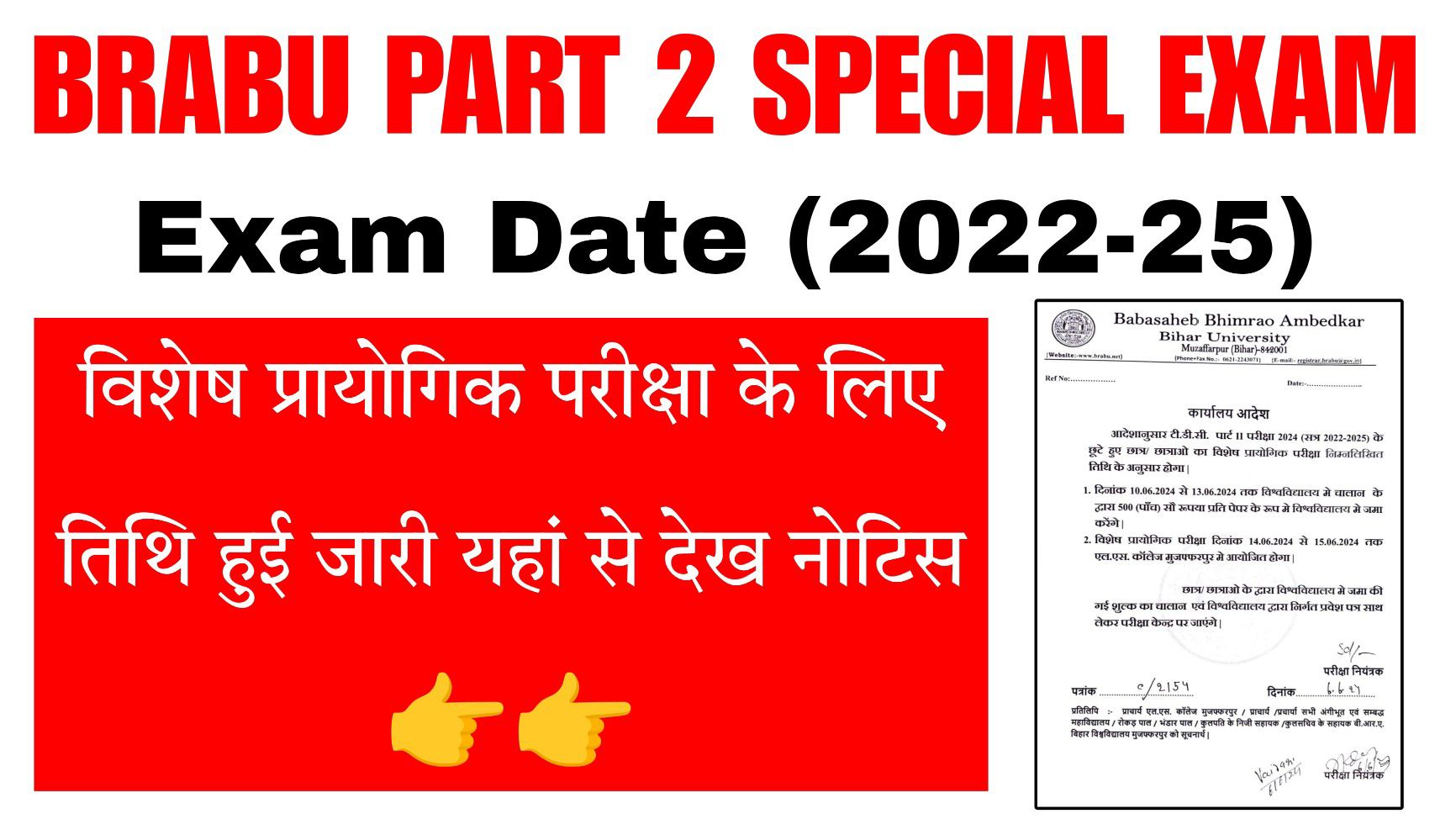 BRABU Part 2 Special Practical Exam 2022-25