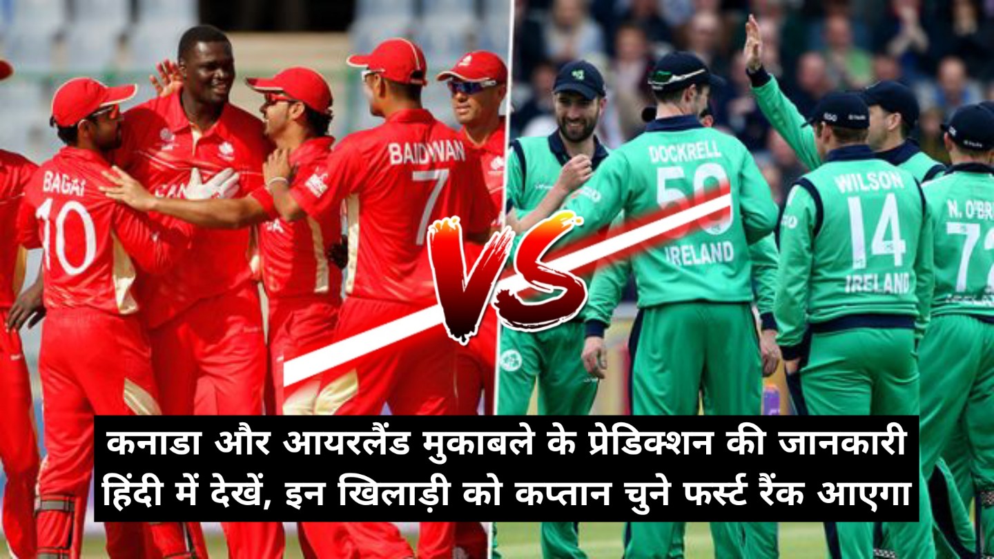 CAN Vs IRE Dream 11 Prediction Hindi