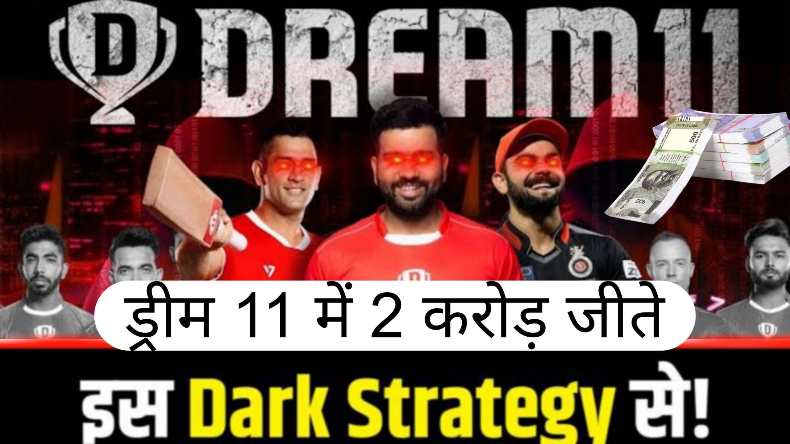 Dream11 ₹2 Crore Dark Strategy