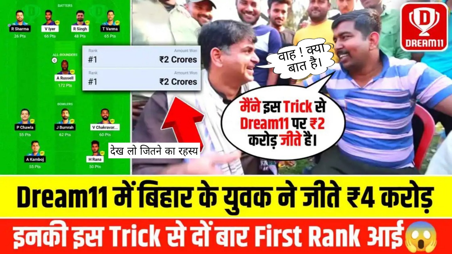 Bihari Won 4 crore on dream 11 got first rank Twise