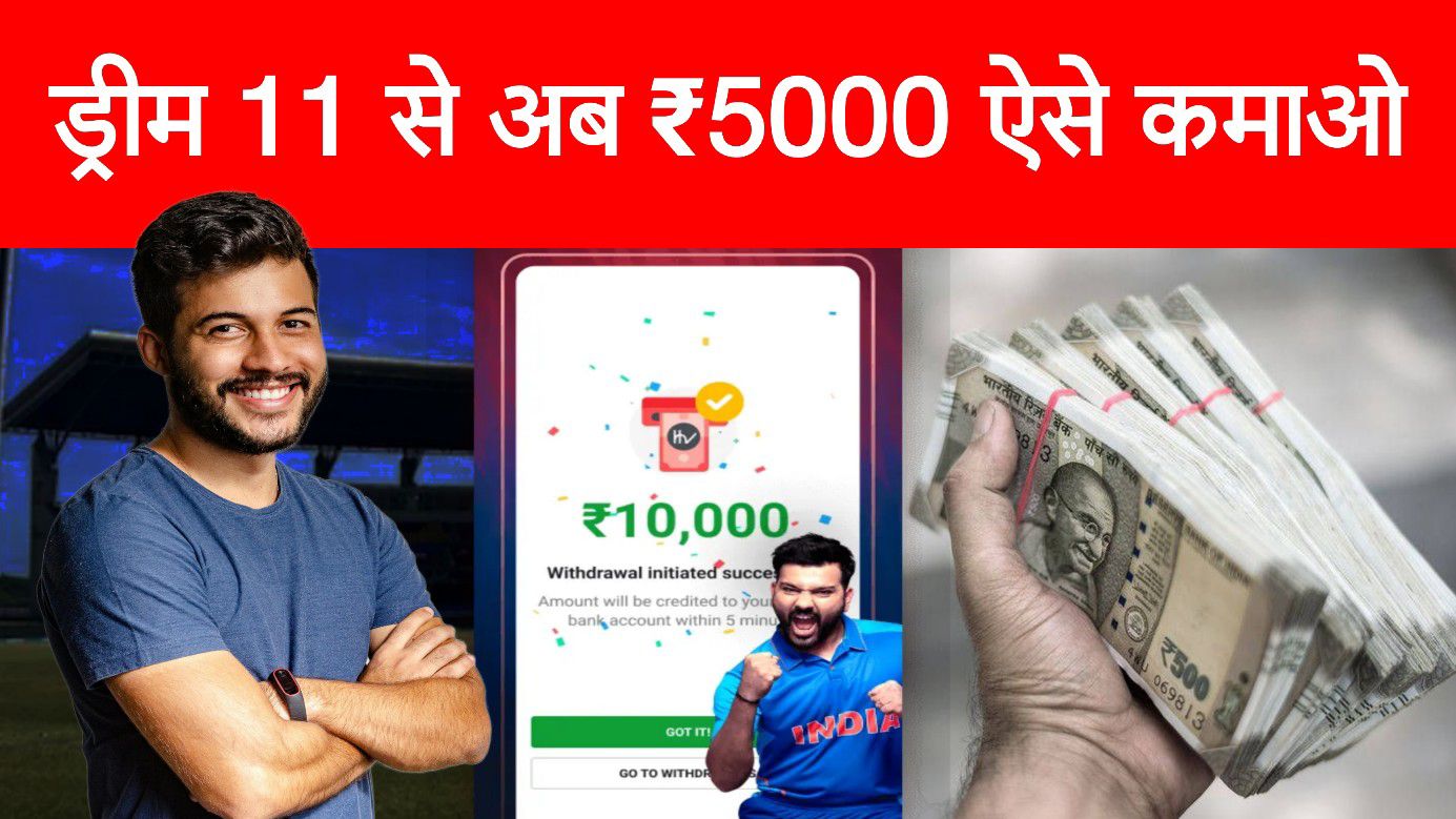 Dream11 Per Day ₹5000 Winning Tips