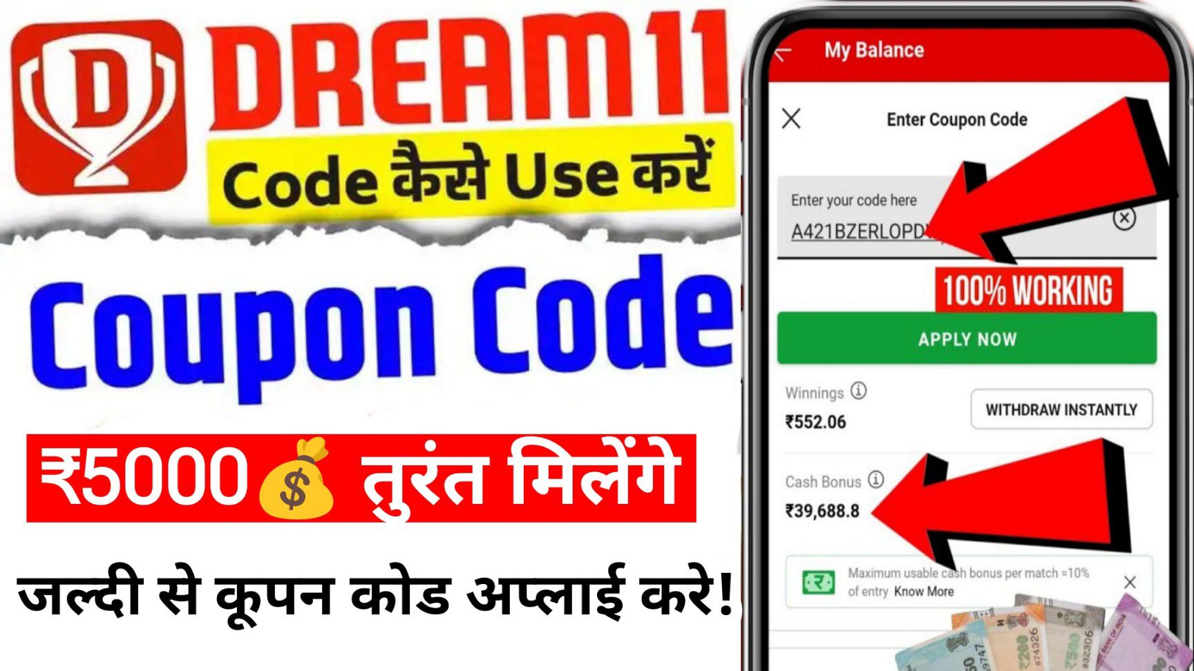 Dream11 Free ₹5,000 Coupon Code