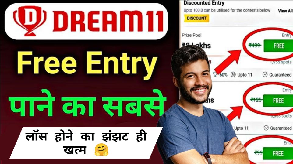 Dream11 Free Entry Secret Trick