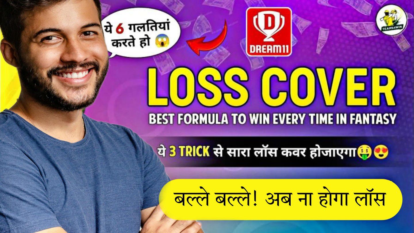 Dream11 Loss Cover Trick 2024