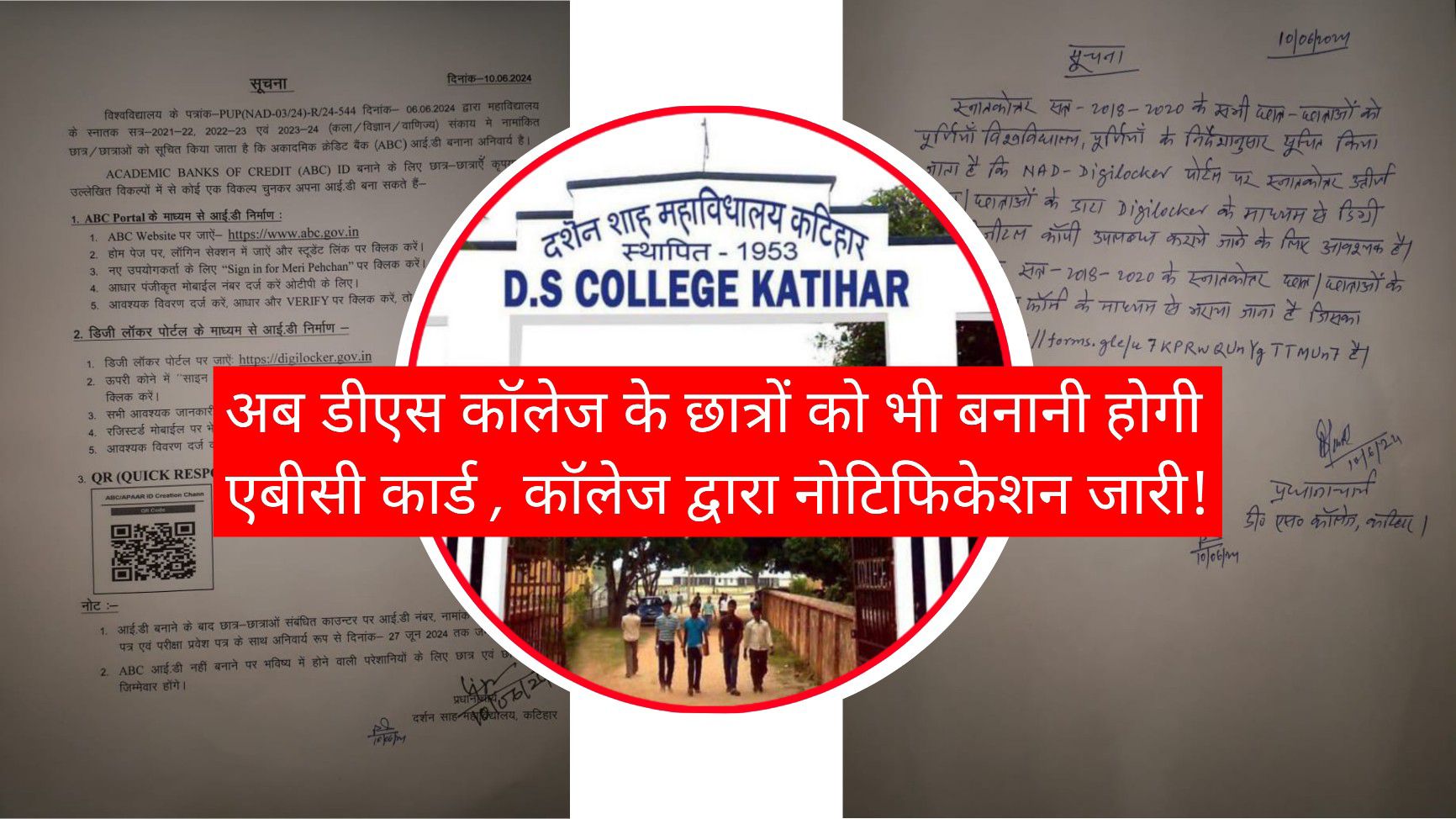 DS College Katihar ABC ID card 2024