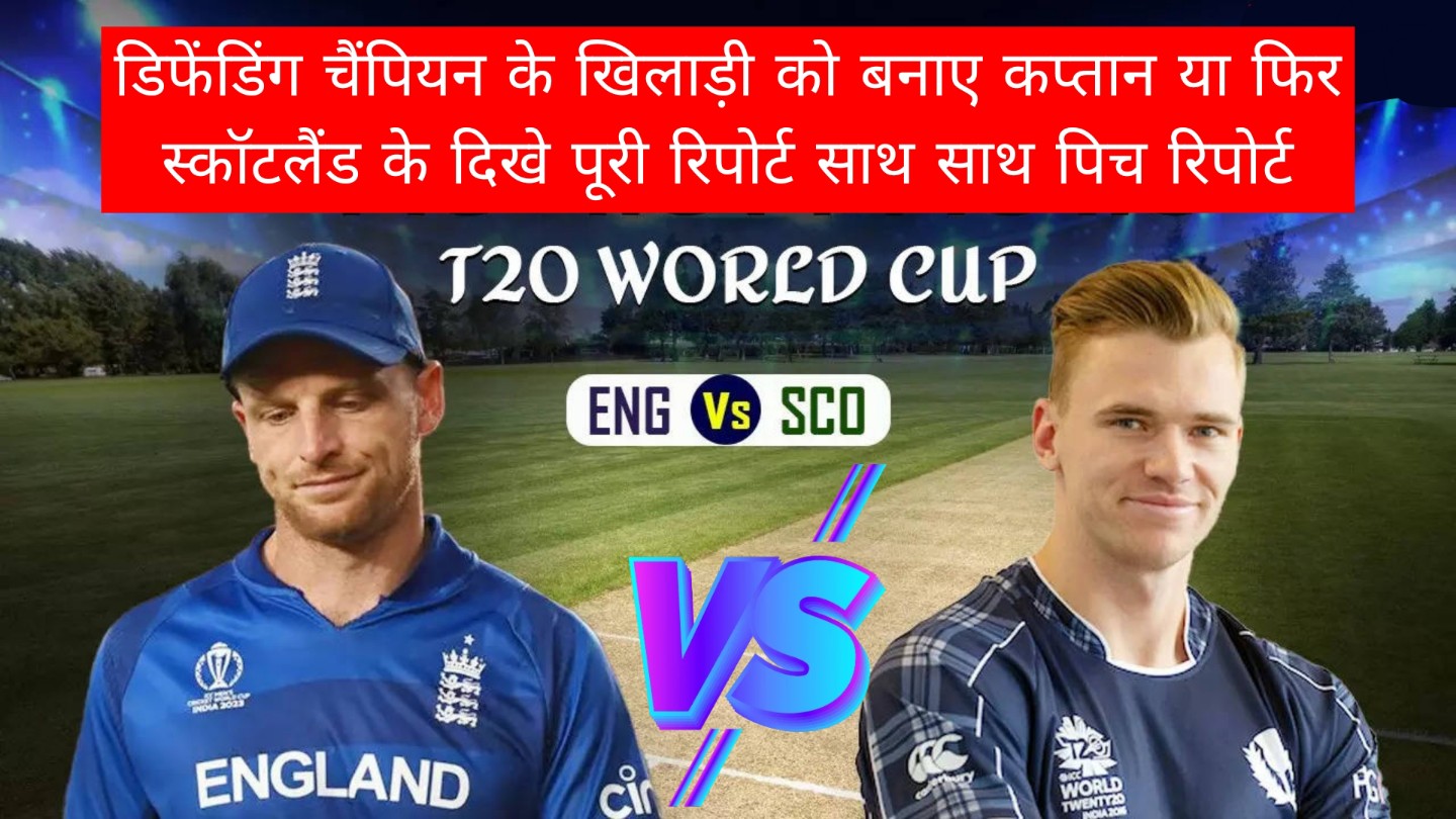 ENG vs SCO Pitch Report Hindi