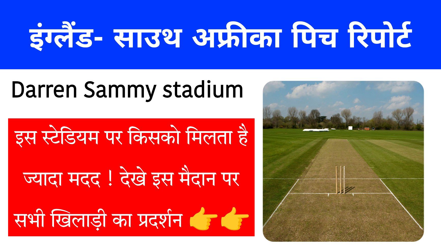 ENG Vs SA Pitch Report in Hindi