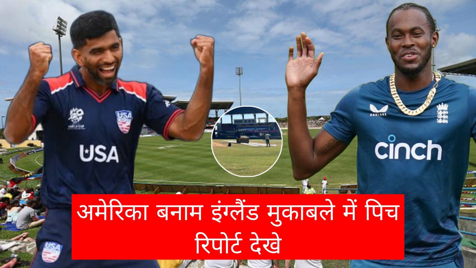 USA Vs ENG Pitch Report Hindi