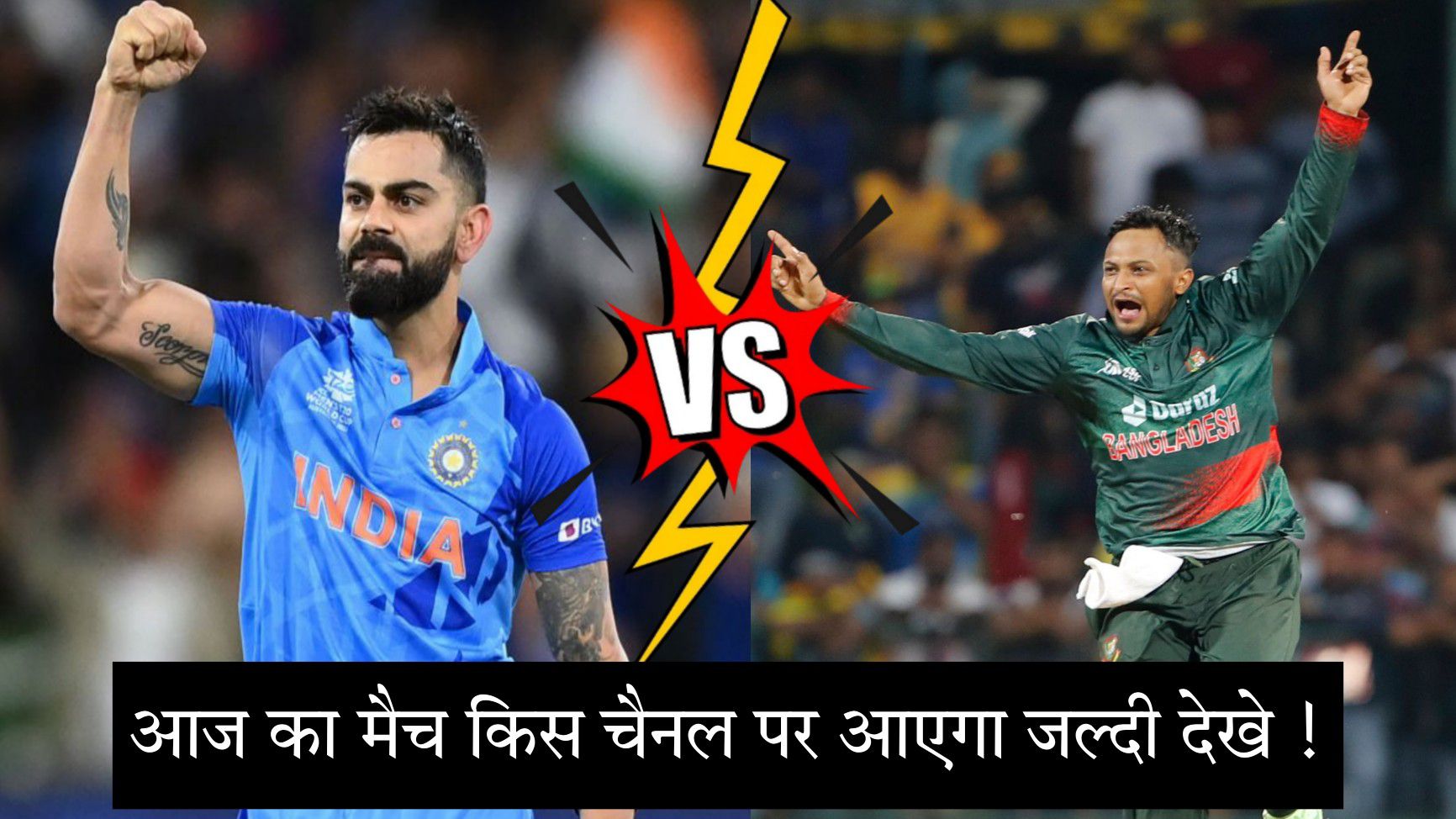 India Vs Bangladesh Match Kis Channel Per Aaega