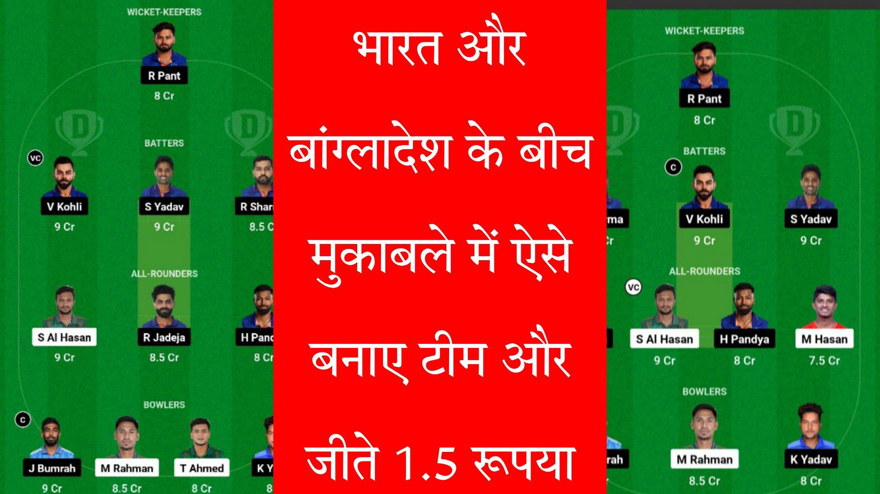 IND Vs Ban Dream 11 Team