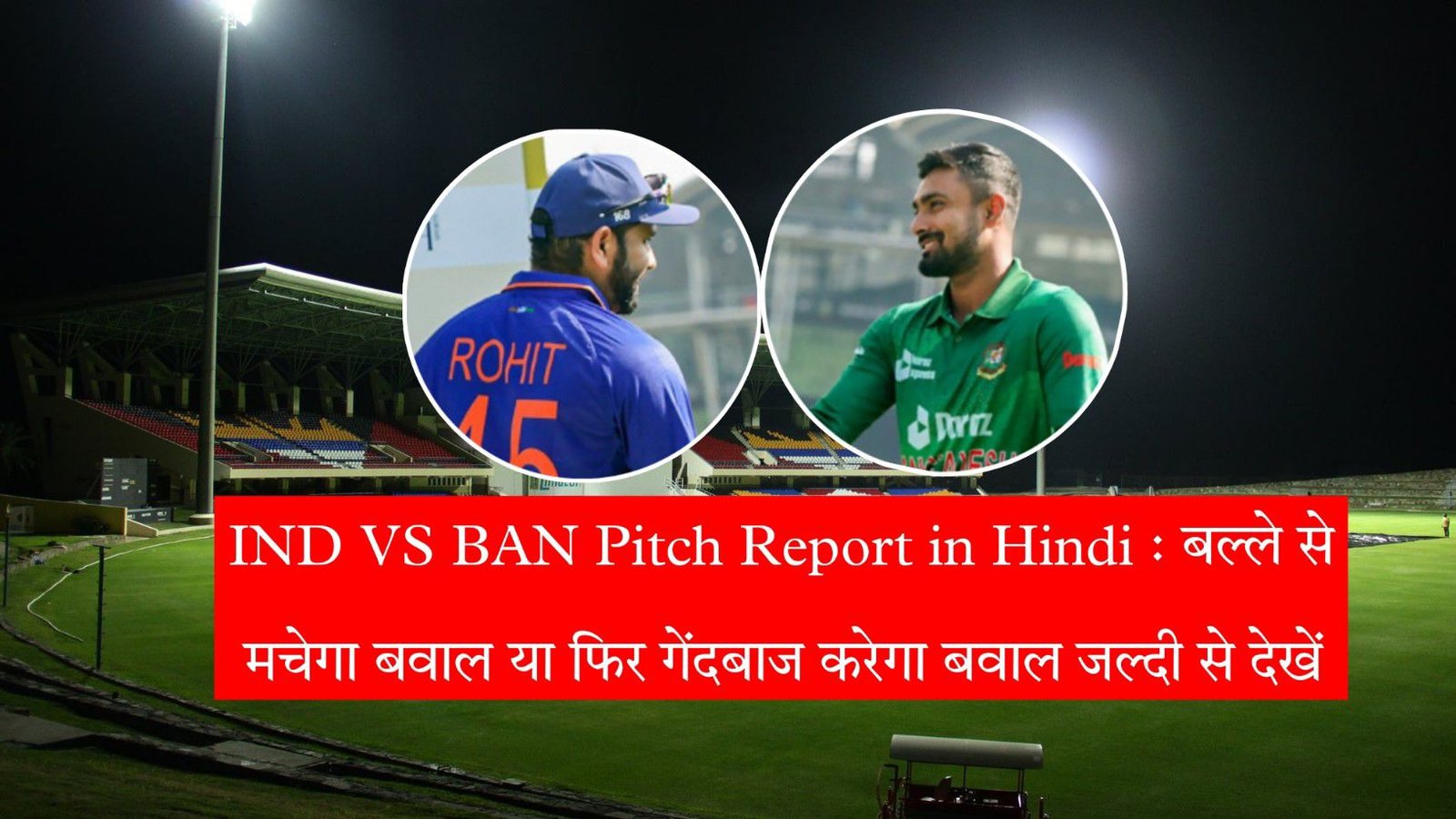 IND VS BAN Pitch Report in Hindi