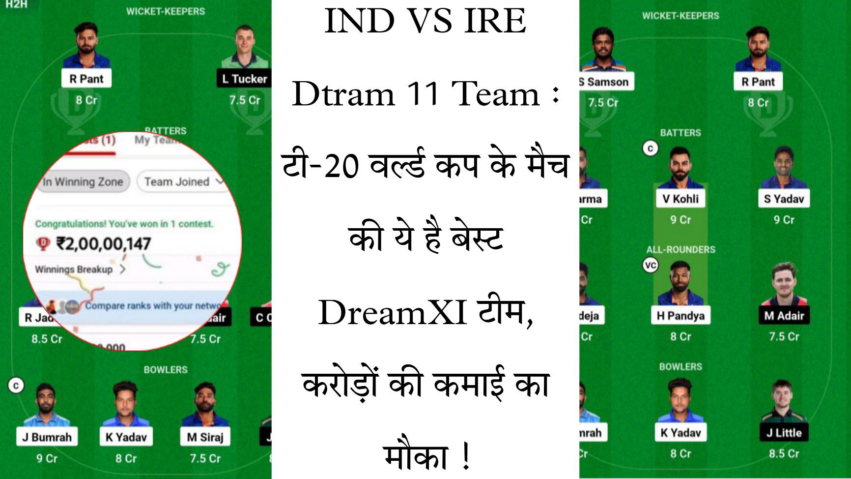 IND VS IRE Dtram 11 Team