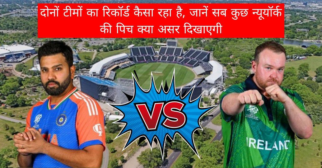 IND Vs IRE Pitch Report in Hindi