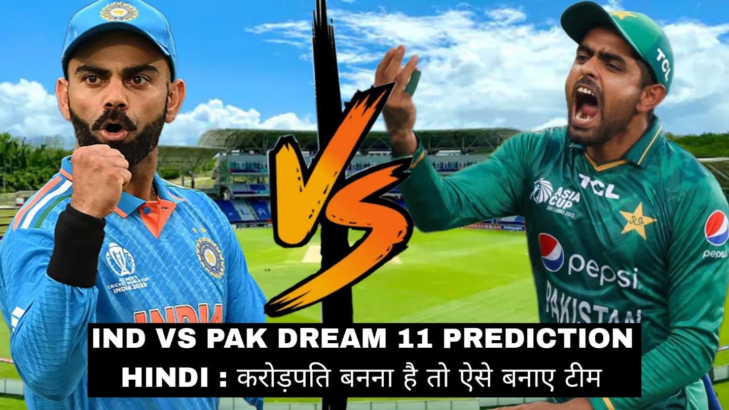 IND Vs Pak Dream 11 Prediction Hindi