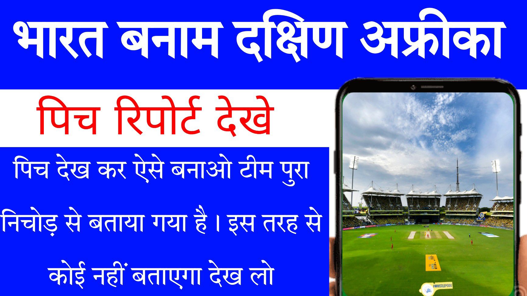 SA Vs IND Pitch Report Hindi