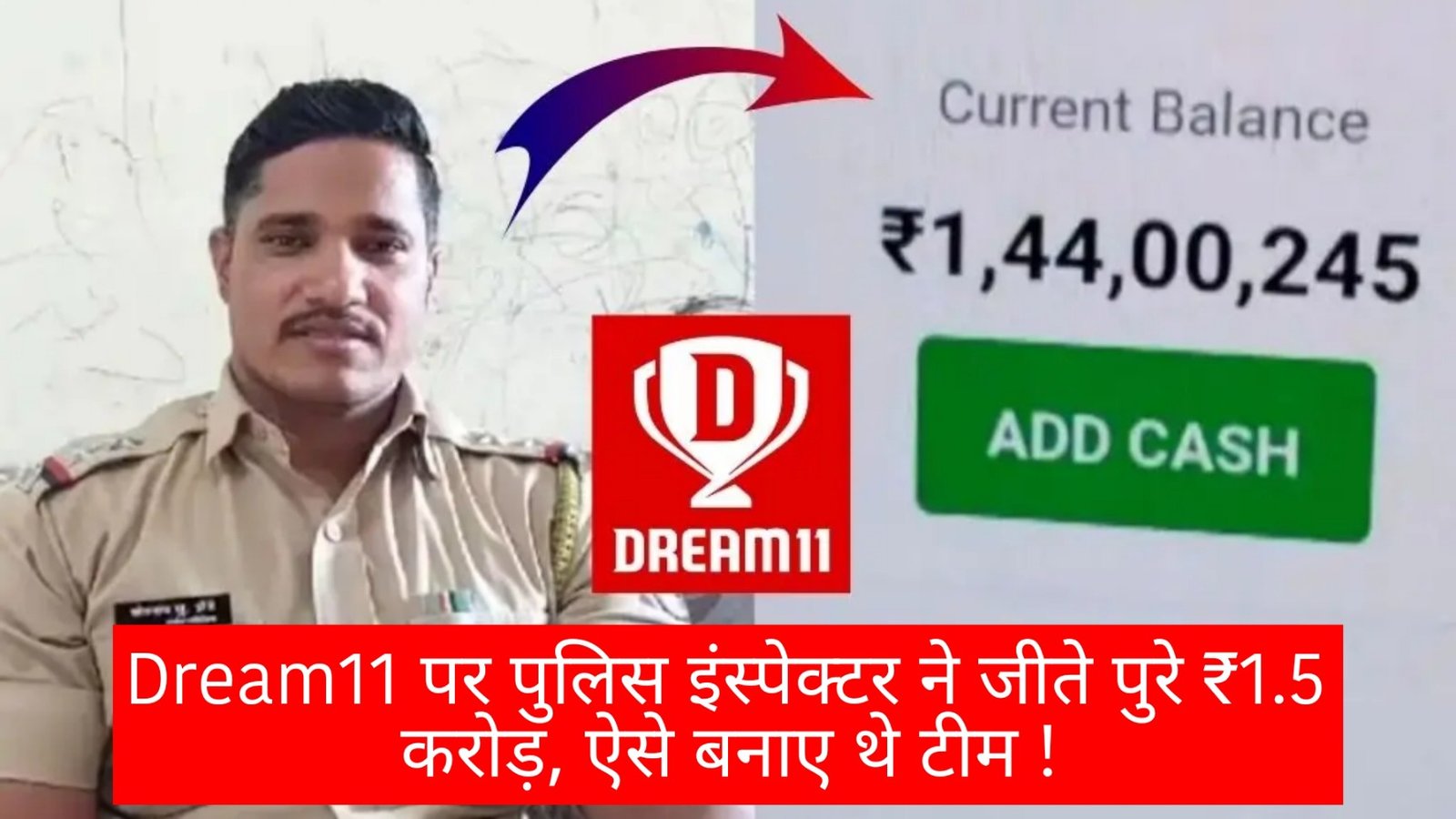 Dream11 पर पुलिस इंस्पेक्टर ने जीते पुरे ₹1.5 करोड़, मीडिया के सामने बताया रैंक 1 का सीक्रेट, अब ऐसे लाओ फर्स्ट रैंक!