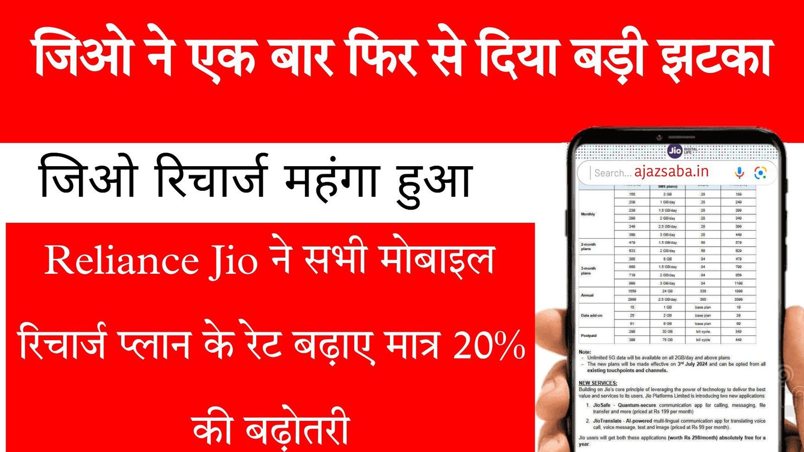 Jio New Plan Launched 2024