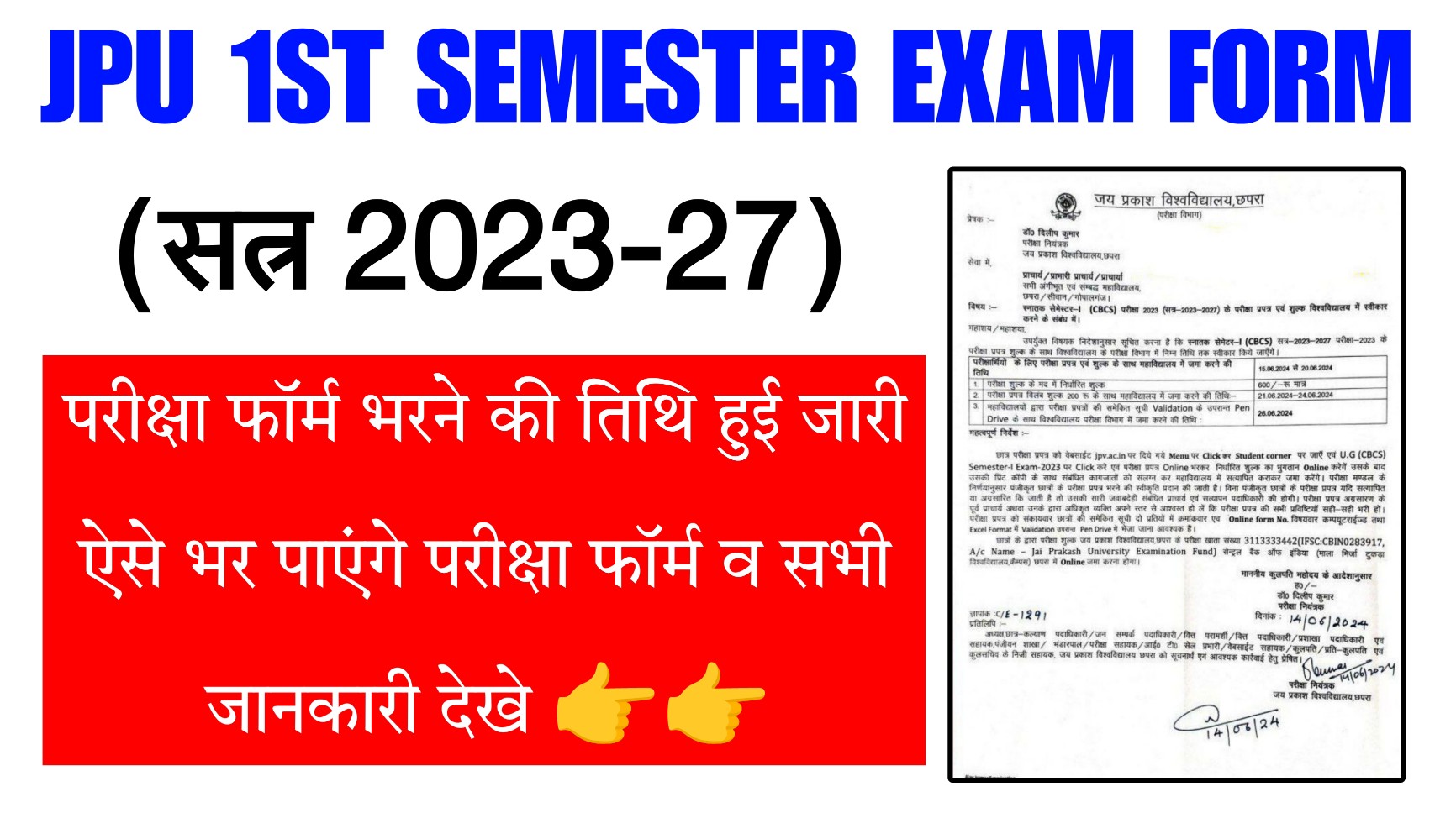 JPU UG 1st Semester Exam Form 2023-27