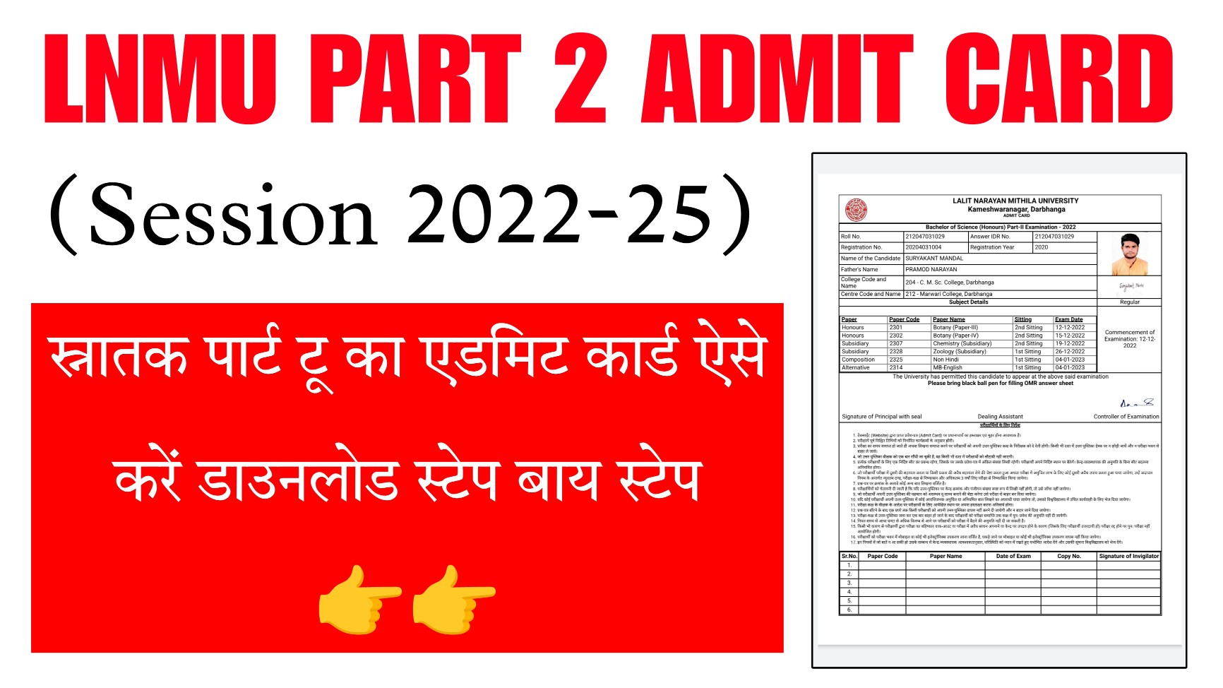 LNMU Part 2 Admit Card 2022-25