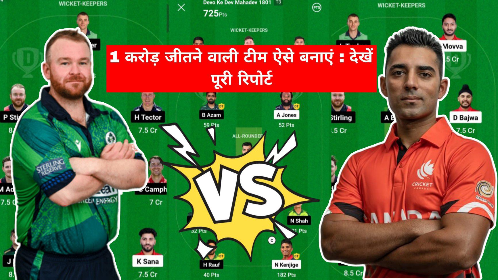 CAN VS IRE Dream 11 Team