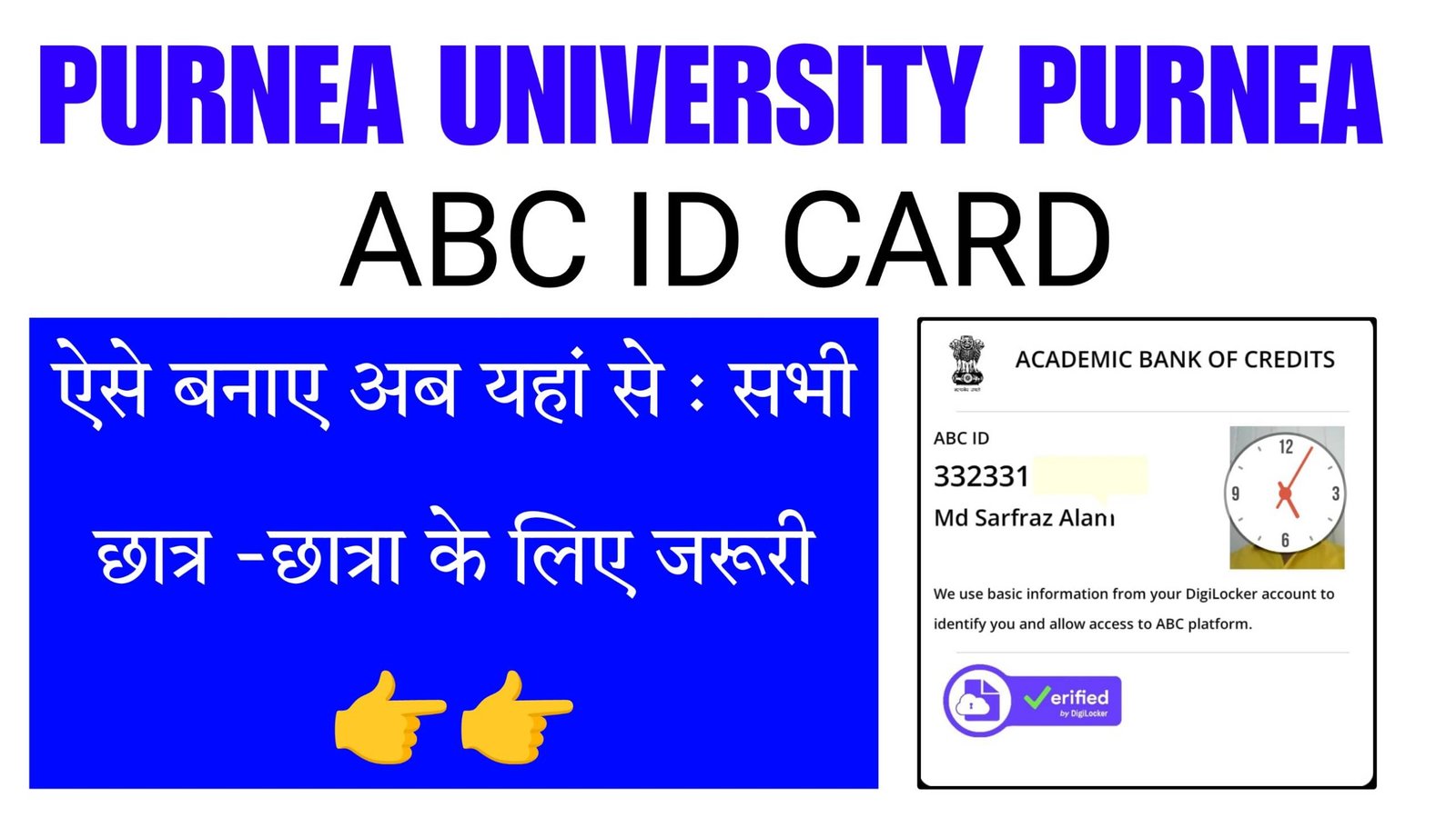 Purnea University ABC ID Card 2024