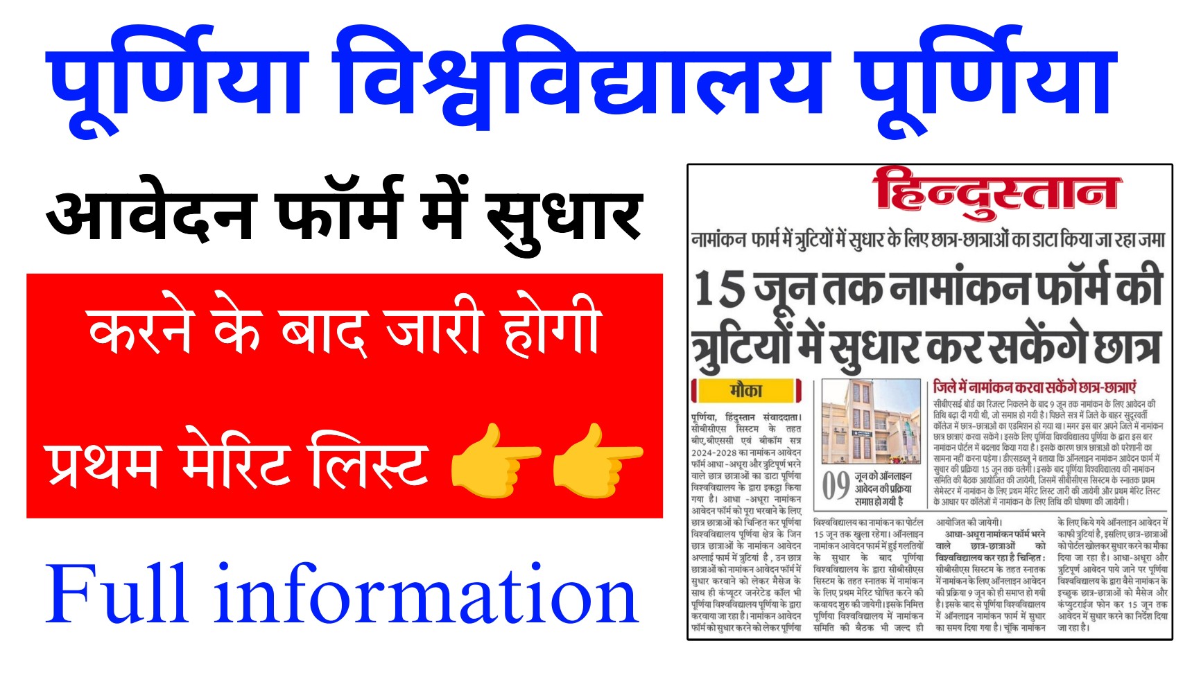 Purnea University UG 1st Semester Admission Form Correction 2024