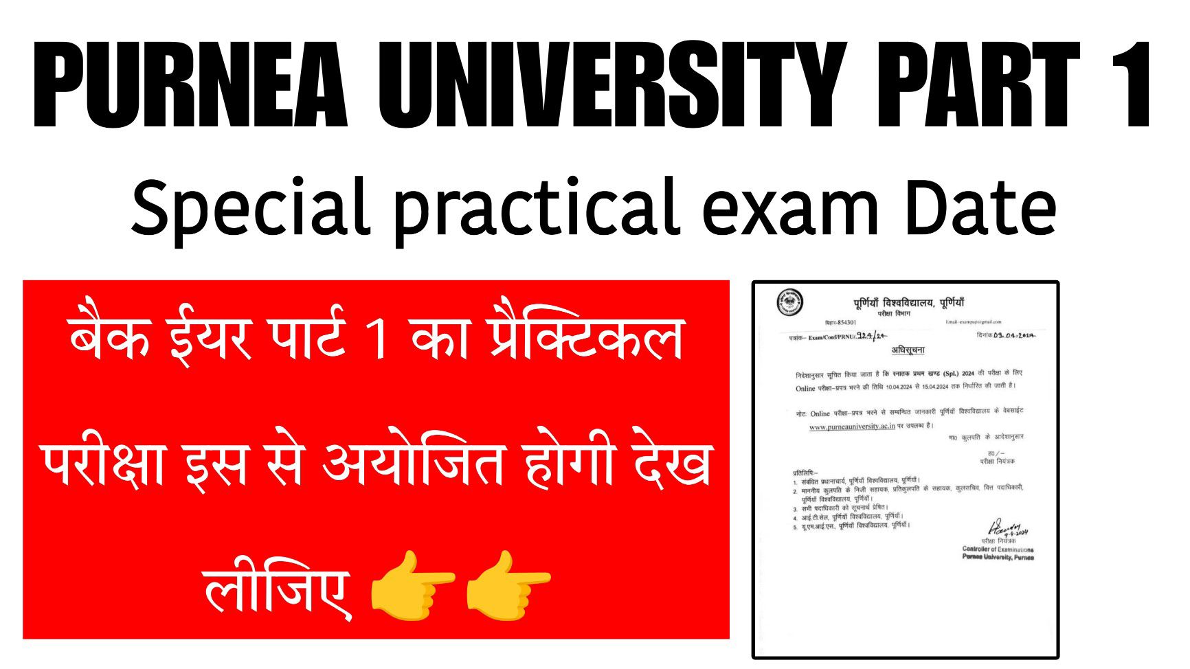 Purnea University Part 1 Special Practical Exam 2024