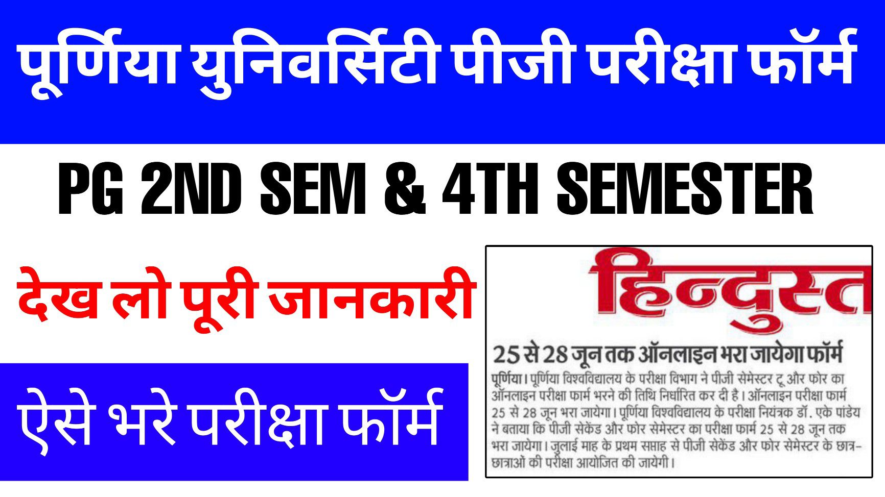 Purnea University PG 2nd Semester & 4th Semester Exam Form 2024