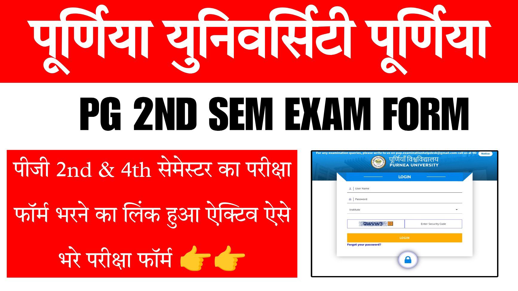 Purnea University PG 2ND Semester Exam Form 2024